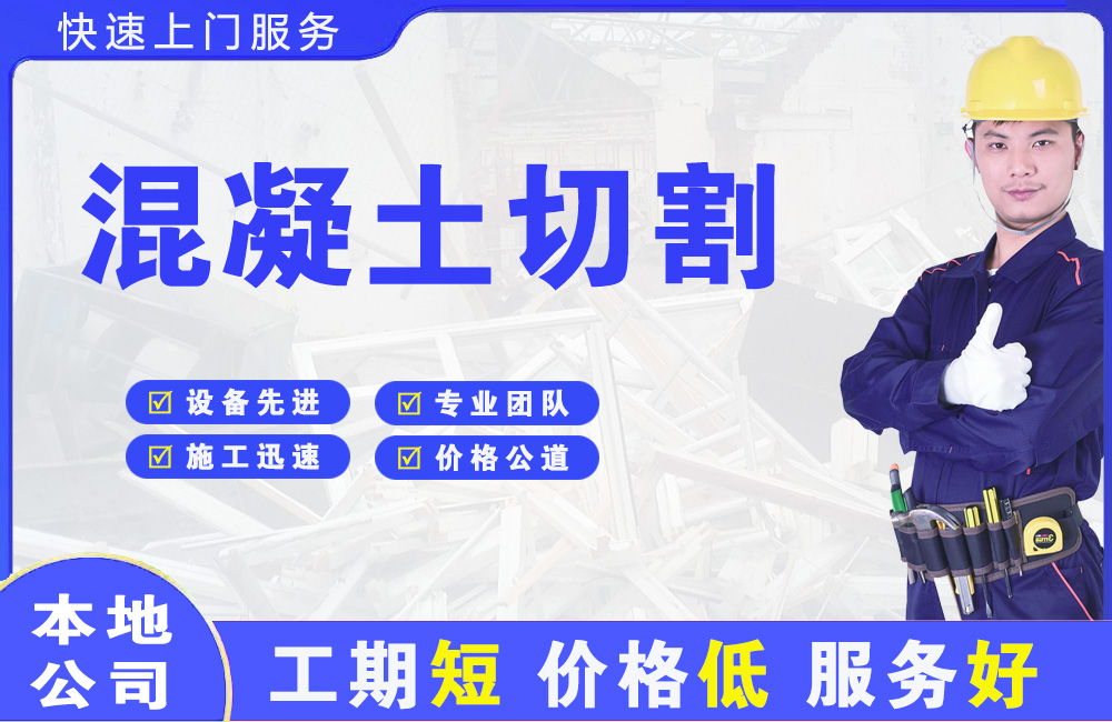 敦煌混凝土切割