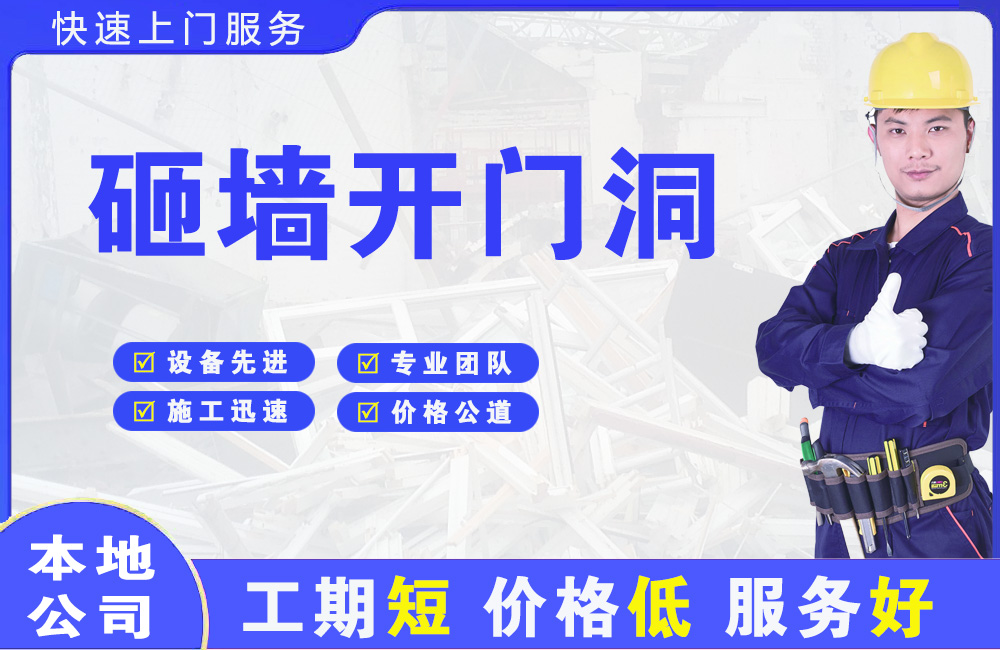 敦煌砸墙开门洞