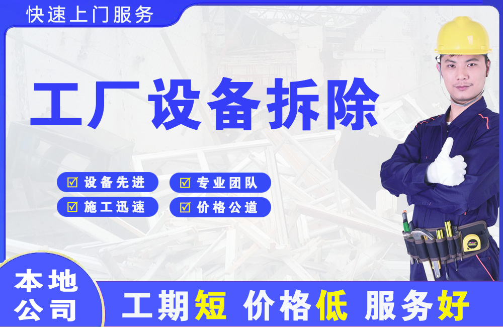 敦煌工厂设备拆除