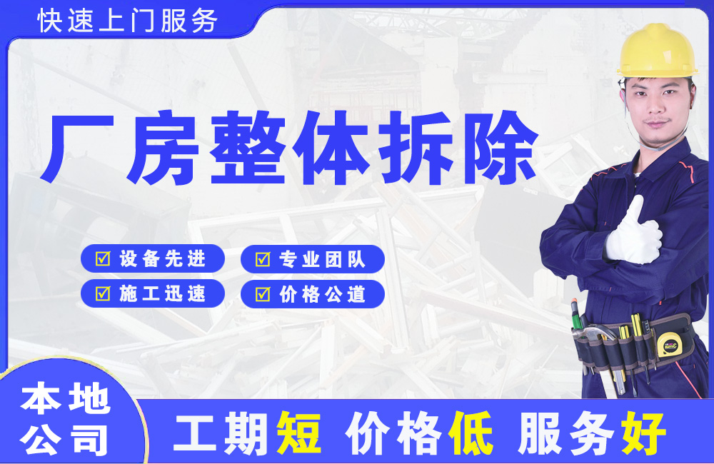 敦煌厂房整体拆除